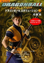 2009_02_13_Dragon Ball Evolution - StoryBook 3